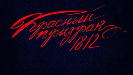 Red Ghost 1812