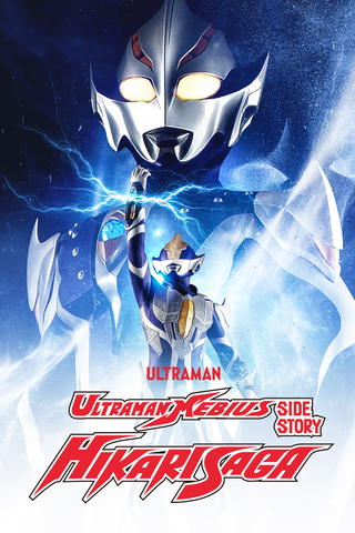 Ultraman Mebius Side Story: Hikari Saga
