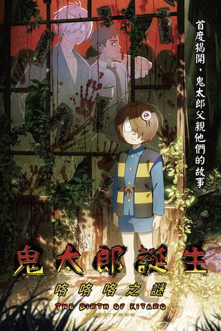 The Birth of Kitaro: Das Geheimnis von GeGeGe