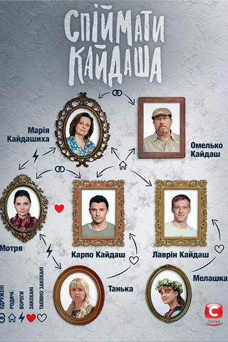 Atrapar al Kaidash