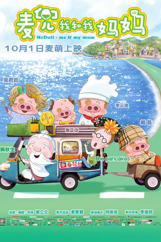 McDull: Me & My Mum
