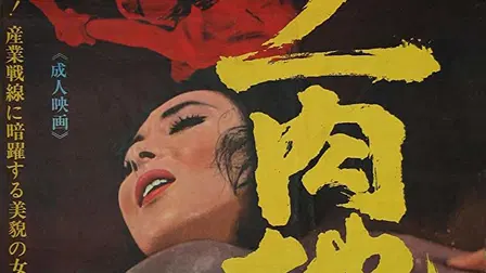 Modern Female Ninja: Flesh Hell