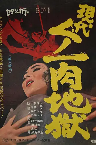 Modern Female Ninja: Flesh Hell