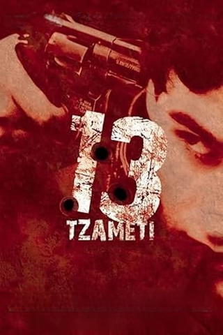 13 (Tzameti)