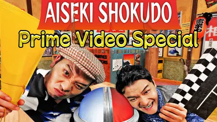 Aiseki Shokudo Prime Video Special