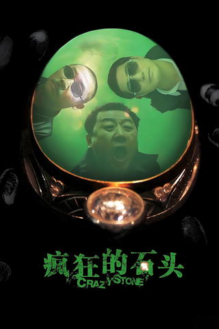 Crazy Stone