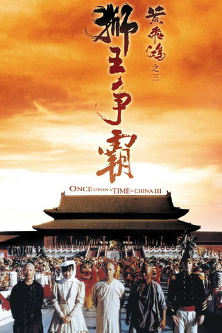 Once Upon a Time in China III