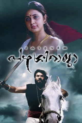 Kerala Varma Pazhassiraja