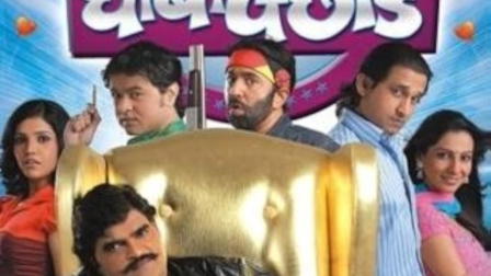 Ek Daav Dhobhipachhad