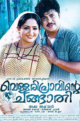 Vellaripravinte Changathi