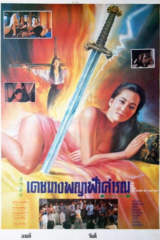 The Story of Lady Sue