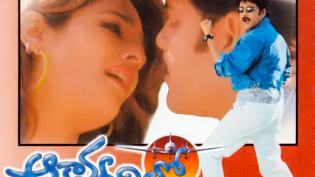 Akasa Veedhilo
