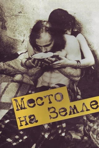 A Place In The World