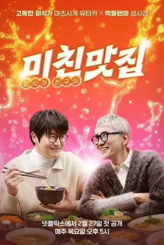 K-foodie meets J-foodie