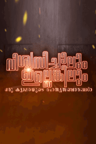 Visvasichalum Illenkilum