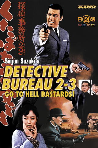 Detective Bureau 2-3: Go To Hell Bastards!