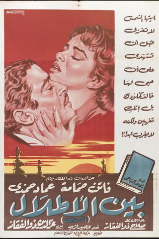 Bein Al-Atlal