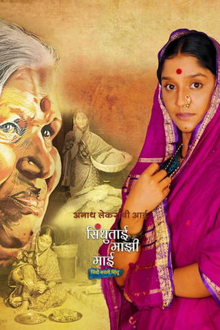Sindhutai Maazi Maai