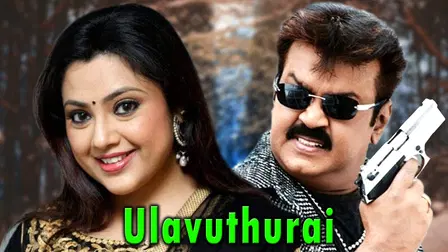 Ulavuthurai