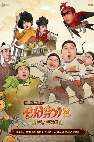 New Journey to the West