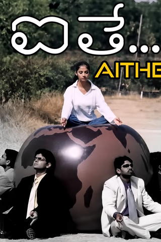 Aithe