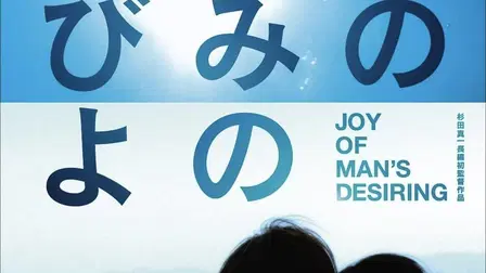 Joy of Man's Desiring