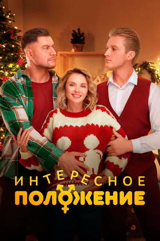 Interesting Situation