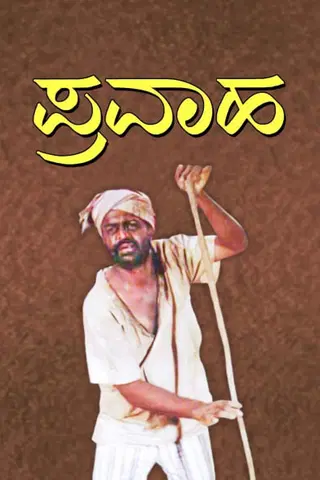 Pravaha