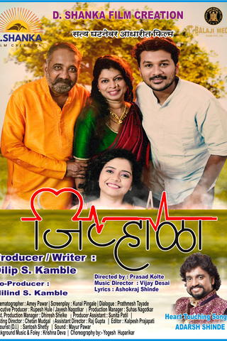 Jivhala A Marathi Movie