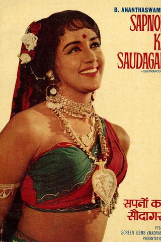 Sapno Ka Saudagar