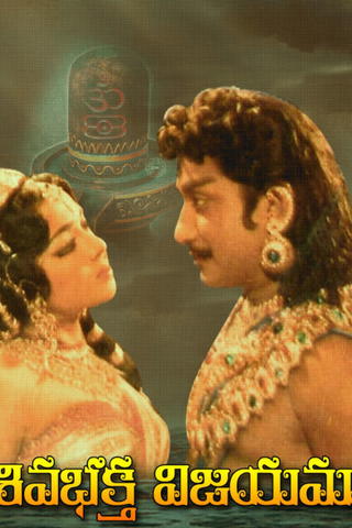 Siva Bhakta Vijayam