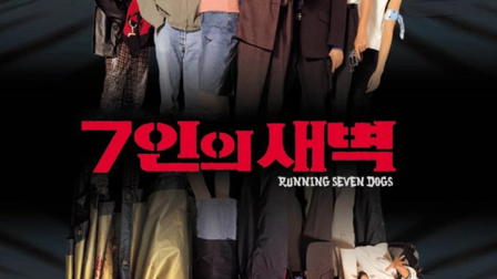 Running Seven Dogs