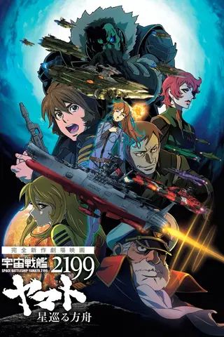 Star Blazers 2199 - Space Battleship Yamato - Odyssey of the Celestial Arc