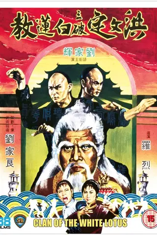Hong Wending san po bai lian jiao
