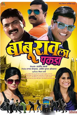 Baburao La Pakda