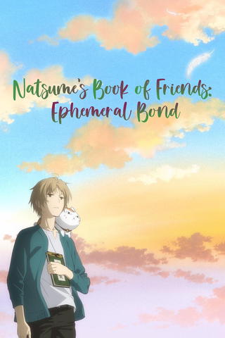 Natsume's Book of Friends the Movie: Ephemeral Bond