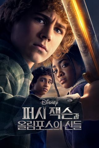 Percy Jackson and The Olympians