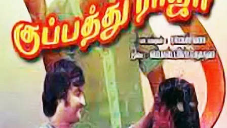 Kuppathu Raja