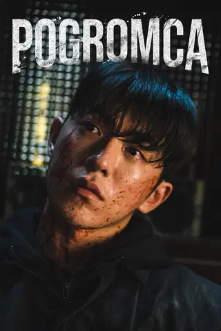 Pogromca
