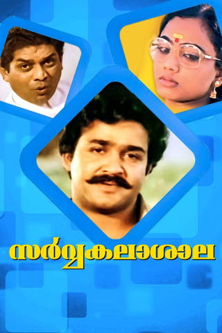Sarvakalashala