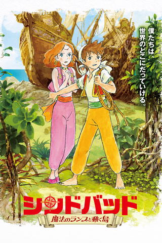 Sindbad; MahonoRampu to Ugoku Shima (Subbed)