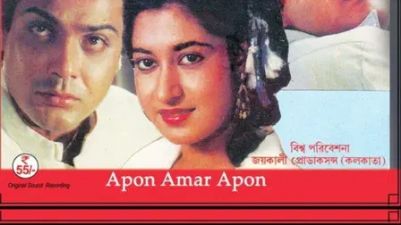 Apon Amar Apon