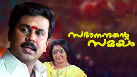 Sadanandante Samayam