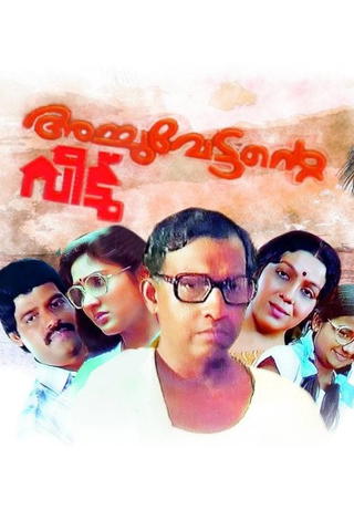 Achuvettante Veedu
