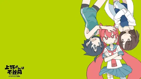 How Clumsy you are, Miss Ueno.