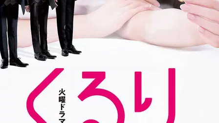 Kururi: Who's in Love with me