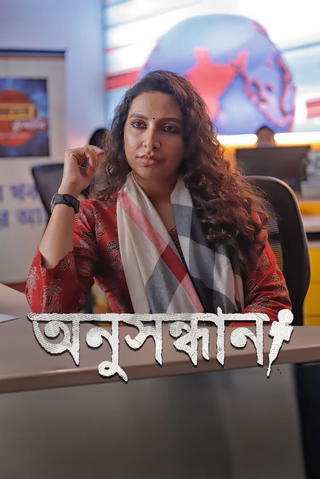 Anusandhan - The Search