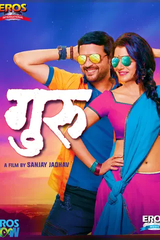 Guru - Marathi