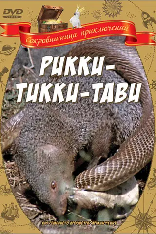Rikki-Tikki-Tavi