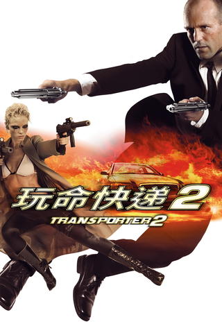 Transporter 2